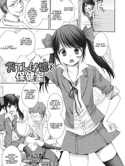 Otenba Musume no Hokenshitsu