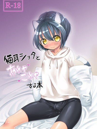 Nekomimi Shota to Areya Koreya Suru Hon