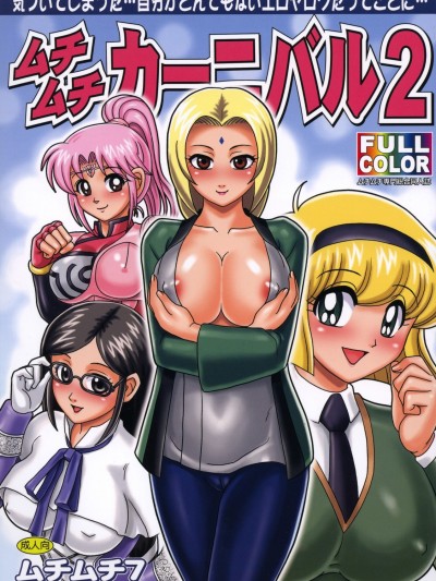 [SENSE漢化小隊] (C72) [ムチムチ7 (寺田ツゲ夫、蛹虎次郎)] ムチムチカー二バル2 (NARUTO -ナルト-)