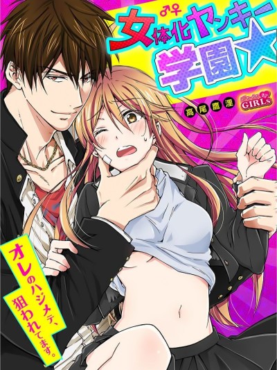 Genderbender Yankee School â˜† They're Trying to Take My First Time. 1