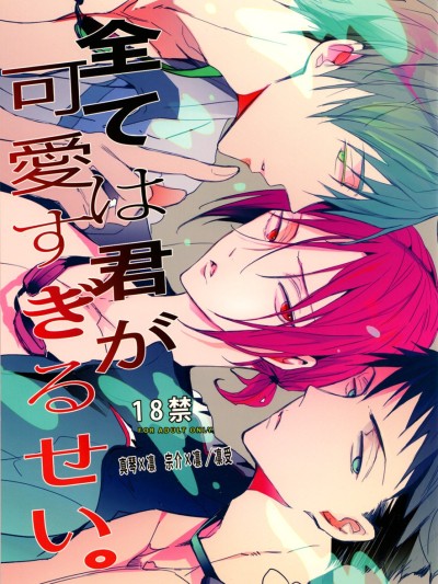 Subete wa Kimi ga Kawasugiru Sei | It's all your fault for being too cute