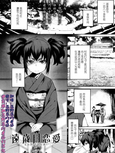 [伊忍漢化組][ちょちょ] 遠歳月戀愛 (永遠娘 壱)