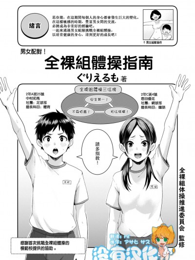 [ぐりえるも] 男女ペアでやろう！全裸組體操ガイドブック (COMIC はぴにんぐ Vol.2) [中國翻訳] [DL版]
