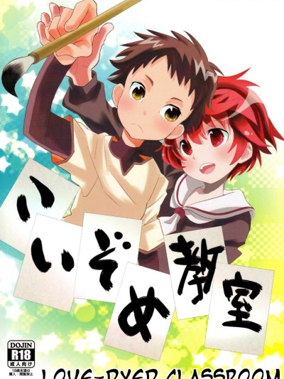 Koizome Kyoushitsu