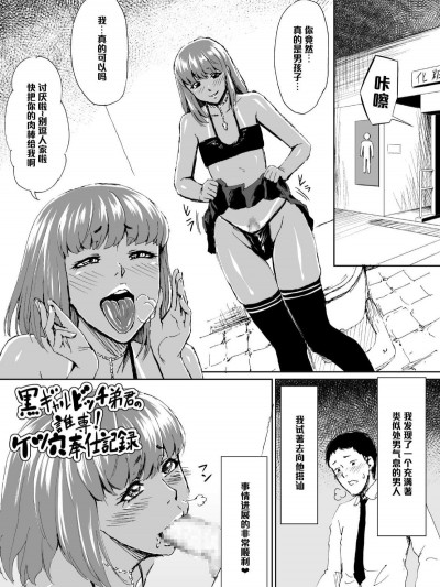 【管少女漢化】[全裸QQ] 黒ギャルビッチ弟君の誰専!ケツ穴奉仕記録