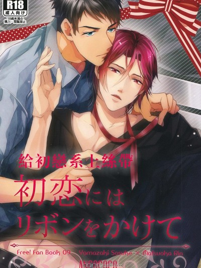 Hatsukoi niwa Ribbon o Kakete | Tying a ribbon on a first love
