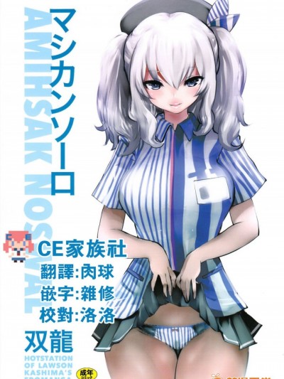 [CE家族社] (COMIC1☆10) [METAL (双龍)] マシカンソーロ (艦隊これくしょん -艦これ-)
