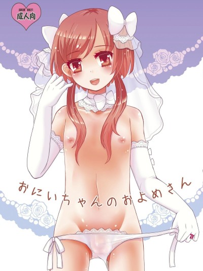Oniichan no Oyomesan
