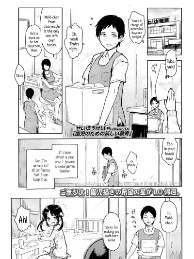 Enji no Tame no Atarashii Kyouiku | A new education for the sake of the kindergartners