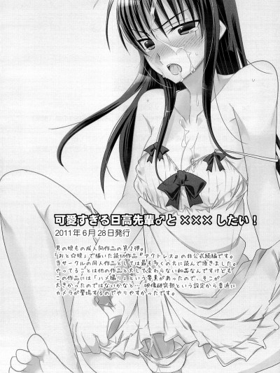 Kawaisugiru Hidaka-Senpaiâ™‚ to xxx Shitai!