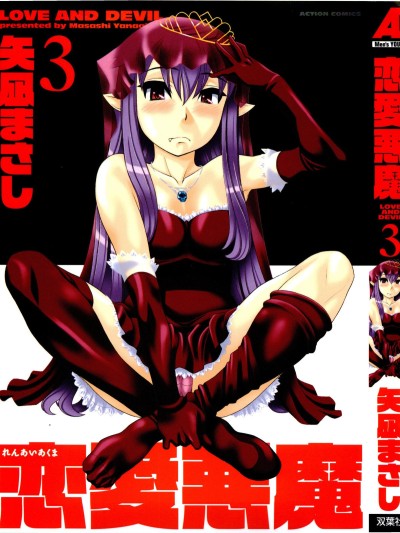 Love and Devil Vol. 321