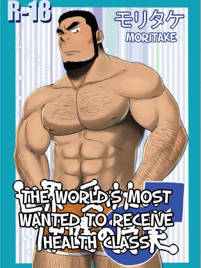 The World's Most Wanted to Receive Health Class