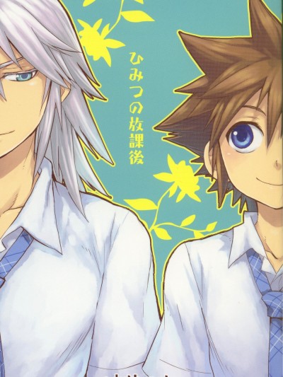 Himitsu no Houkago | After School Secret