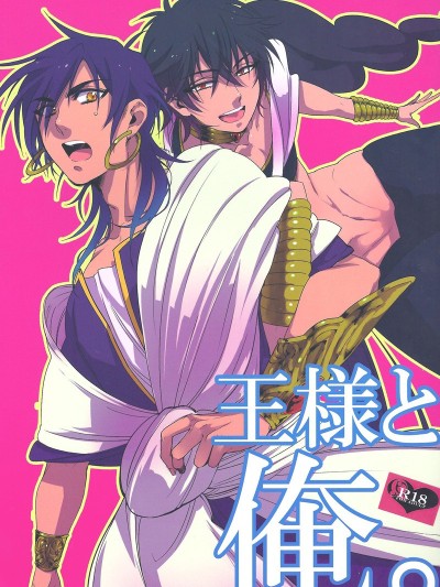 Ousama to Ore | The King and I