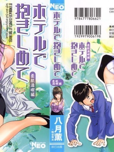 Hotel de Dakishimete Vol. 4 - Yawahada Mankitsu