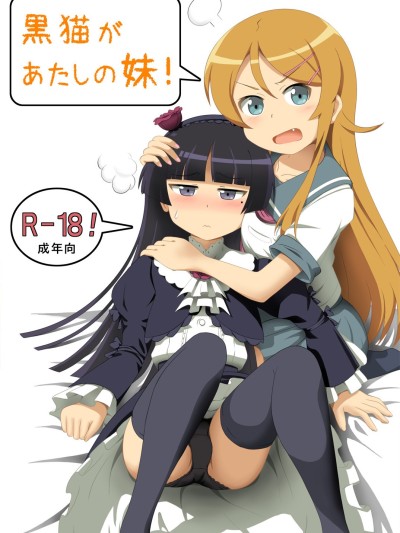Kuroneko ga Atashi no Imouto!