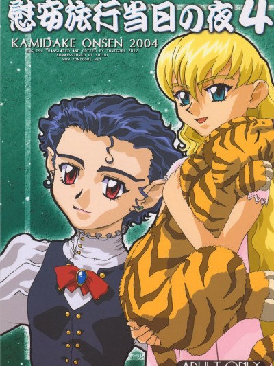Ianryokou Toujitsu No Yoru 4