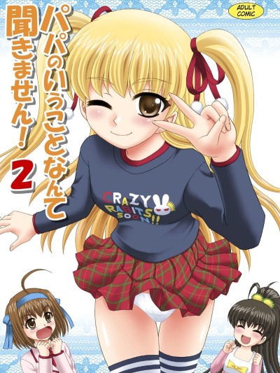 Papa no Iu koto Nante Kikimasen 2
