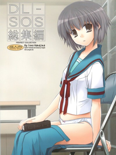 DL-SOS Soushuuhen