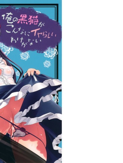 Ore no Kuroneko ga Konna ni Iyarashii Wake ga nai