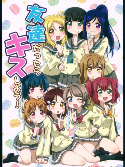 [ていお亭(ていお)][友達だったらキスしよう!]
