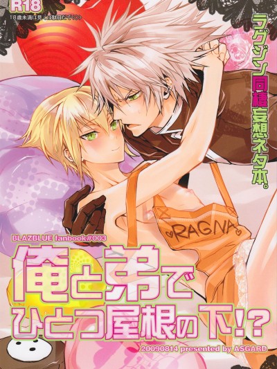 Ore to Otouto de Hitotsu Yane no Shita!?