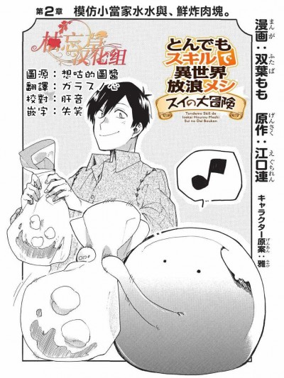 [雙葉もも][網購技能開啟異世界美食之旅 水水的大冒險][002]