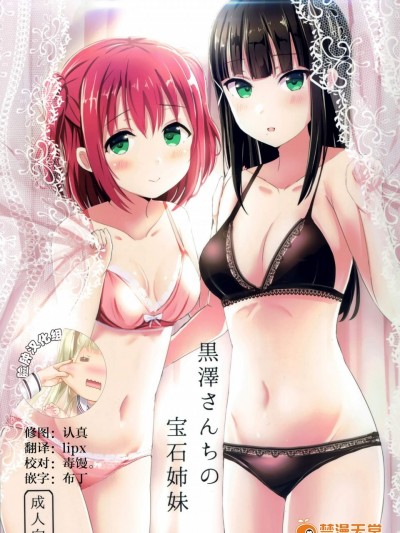 [モレリークス(モレ)][黒澤さんちの宝石姉妹]