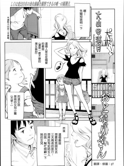 [gotice個人漢化][大山田満月] おとなりさん (COMIC LO 2014-03)