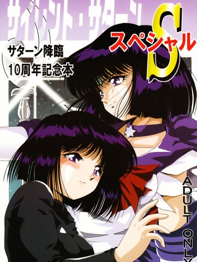 Silent Saturn S SpecialshÅ«nen kinen hon | Saturn Descent 10th Year Anniversary Memorial Book