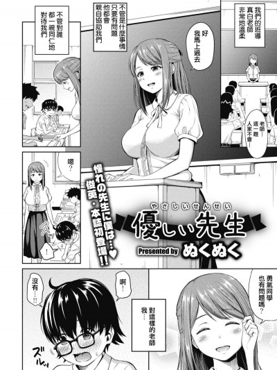 [想被女老師用奶子體罰個人翻譯][ぬくぬく] 優しい先生 (コミックメガストアα 2019年1月號)