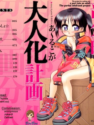 Bubunteki Otonaka Keikaku