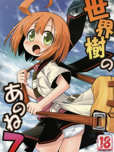 (みみけっと19) [かぜうま (南☆)] 世界樹のあのね 7 (世界樹の迷宮)