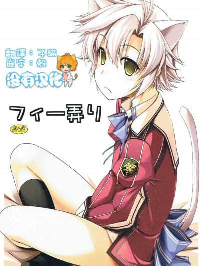 [沒有漢化](こみトレ23) [行腳堂 (しけー)] フィー弄り (英雄伝説 閃の軌跡)