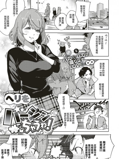 [喪屍漢化][ヘリを] バージンちゃうわ！ (コミック エグゼ 16)