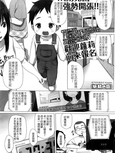[4K漢化組] [ミヤサカタカジ] 妖精の園 (COMIC LO 2016年10月號)