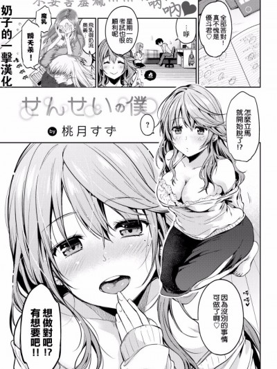【奶子的一擊漢化】[桃月すず] せんせいの僕 (COMIC 失楽天 2018年2月号)[無修正][風的工房]