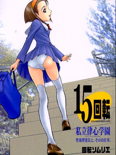 Kaiten 15 | 15KAITEN Shiritsu Risshin Gakuen