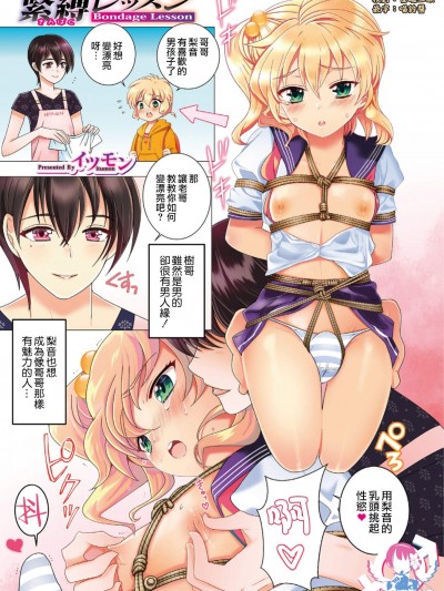 [イツモン][緊縛レッスン(オトコのコHEAVEN Vol.42)]