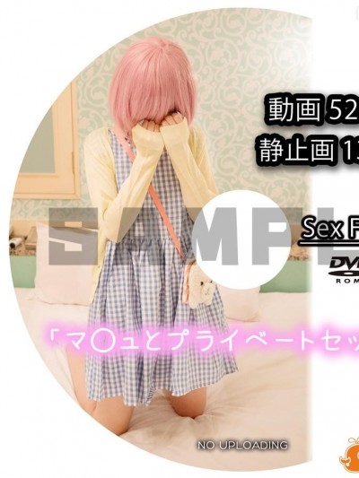 Sex Friend 37 「マ◯ュとプライベートセックス」