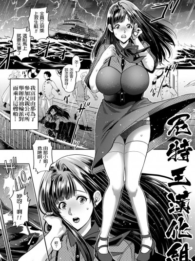 [鬼島大車輪] 淫絶!!孕ませ島 (純縛姦交) [尼特王來拯救啦漢化組]