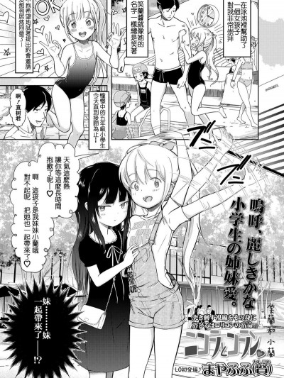 [まやふふ(賢)] ニコラとコラン♡ (COMIC LO 2019年1月號) [zln個人漢化] [Digital]