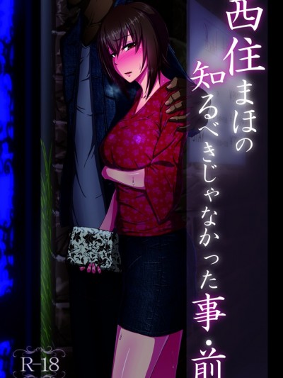 [蕎麦部 (らっそん)] 西住まほの知るべきじゃなかった事・前 (ガールズ＆パンツァー)