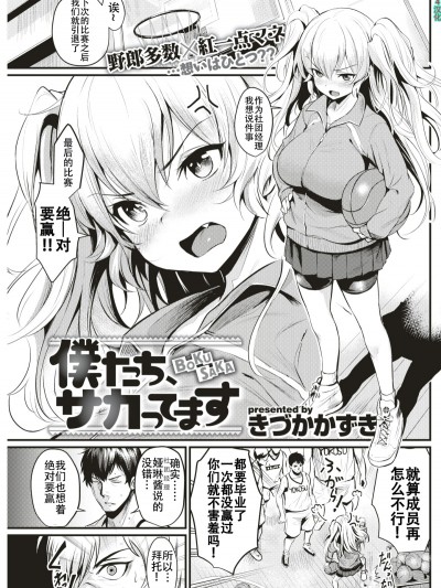 [AL4漢化][きづかかずき]僕たち、サカってます（COMIC 快楽天 2018年7月號）
