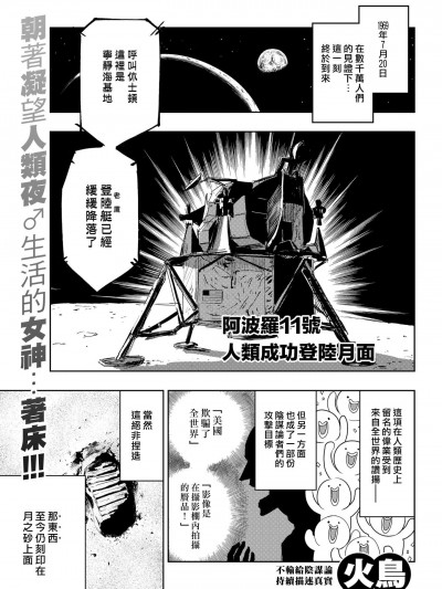 [火鳥][(COMIC 快楽天BEAST 2018年8月號)快楽ヒストリエ ~宇宙編~]