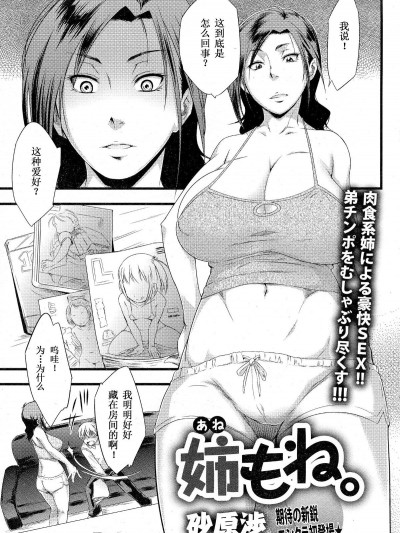 [义军AneMoe]
[砂原渉] 姉もね (ANGEL 倶楽部 2015年7月号) [中国翻訳]