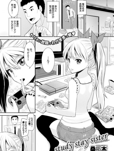 [桑柘木] study stay sister