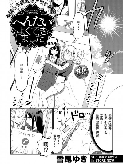 [雪尾ゆき][へんたいよくできました 04]