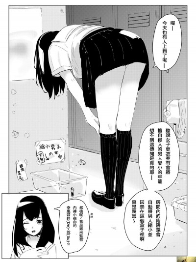 [まるしゃも][さちえちゃんは小さくしたい1 2]