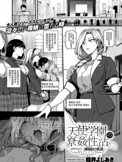 [屏幕髒了漢化組](成年コミック) [桂井よしあき] 天使學園の寮姦性活——周防院の牝達